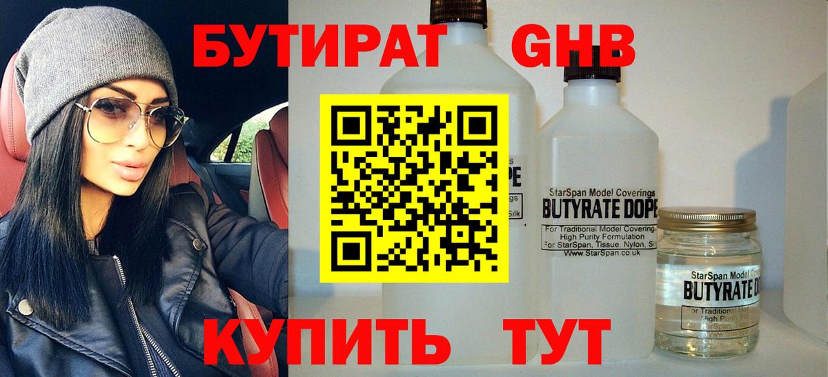Бутират жидкий экстази  Вход с VPN  Елизово 