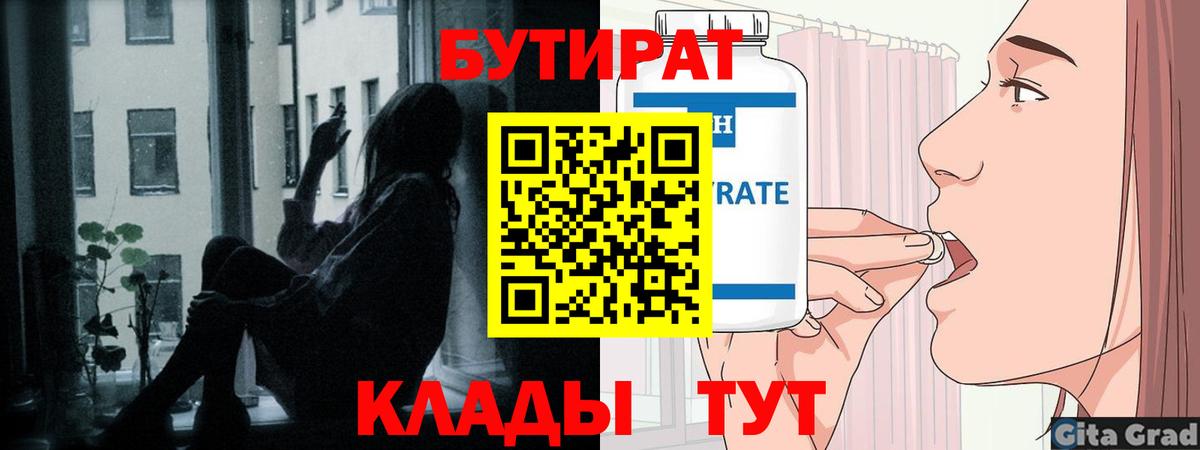 БУТИРАТ BDO Елизово