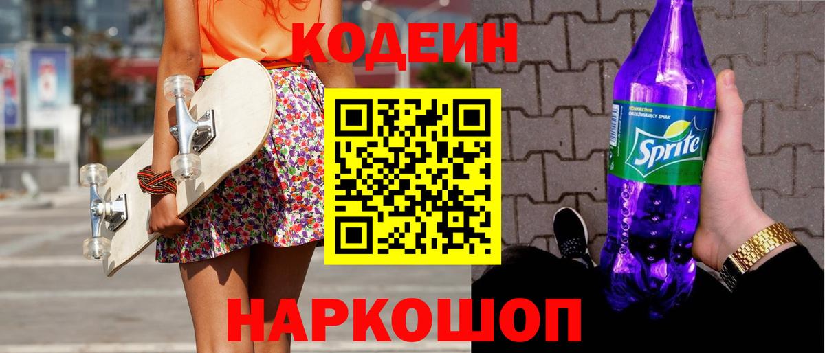 Codein напиток Lean (лин)  Вход с VPN  Кодеин напиток Lean (лин)  Елизово 