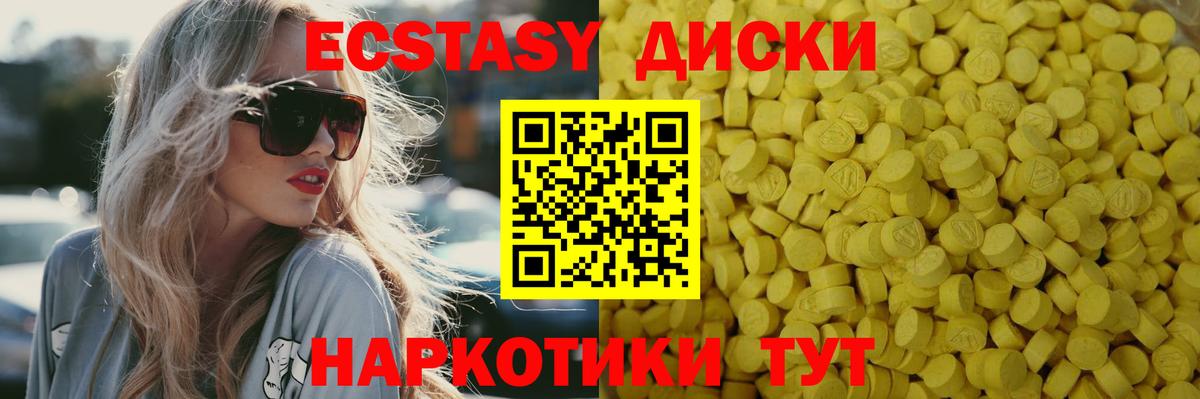 ЭКСТАЗИ 250 мг  Экстази XTC  Вход с VPN  Елизово 